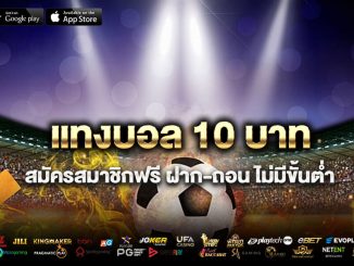 Football betting 10 baht